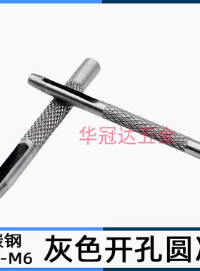 碳钢圆冲子 圆锥形小型手动打眼开孔器钻头冲头皮带冲孔灰色M1-M6