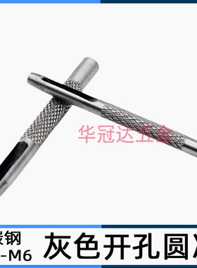 碳钢圆冲子头小型手动打眼开孔器