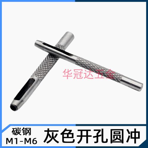 碳钢圆冲子头小型手动打眼开孔器
