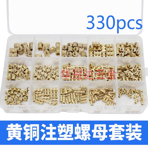 330pcs黄铜注塑螺母套装铜镶嵌件铜预埋件铜滚花螺母铜花母