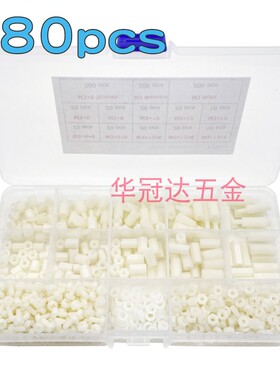 780pcs盒装M3白色尼龙塑料单双通螺丝螺母垫六角螺柱主板组装配件