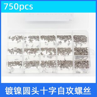 750pcs盒装镀镍碳钢微型圆头十字自攻小螺丝钉M1M1.2M1.4M1.5M1.7