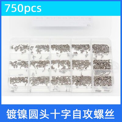 750pcs镀镍圆头十字自攻小螺丝钉