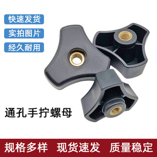PP三角形螺母通孔铜芯手柄调节旋钮塑料胶头把拼装桌支架手拧螺帽
