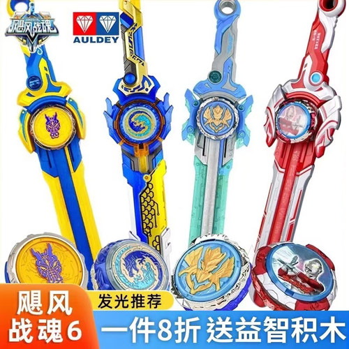 奥迪双钻陀螺玩具剑旋陀螺剑型