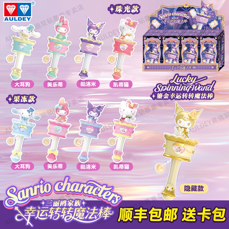 三丽鸥HelloKitty幸运转转魔法棒