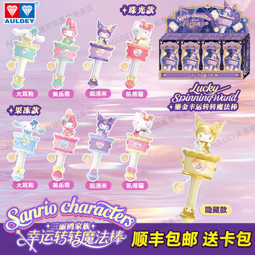 三丽鸥HelloKitty幸运转转魔法棒