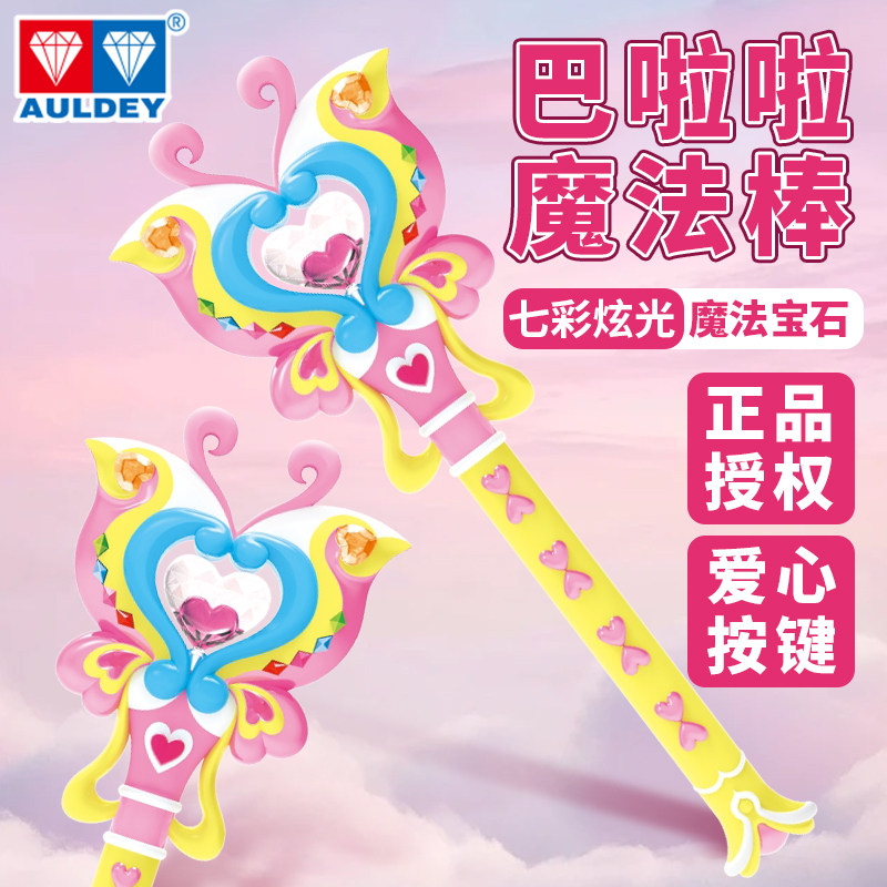 奥迪双钻魔法棒女孩巴啦啦小魔仙图片