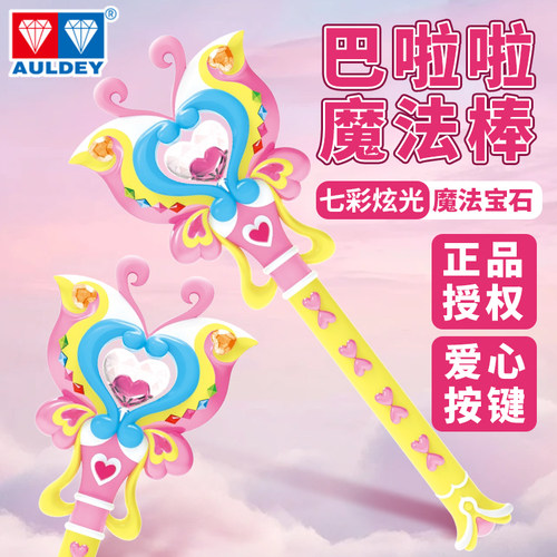 奥迪双钻魔法棒女孩巴啦啦小魔仙