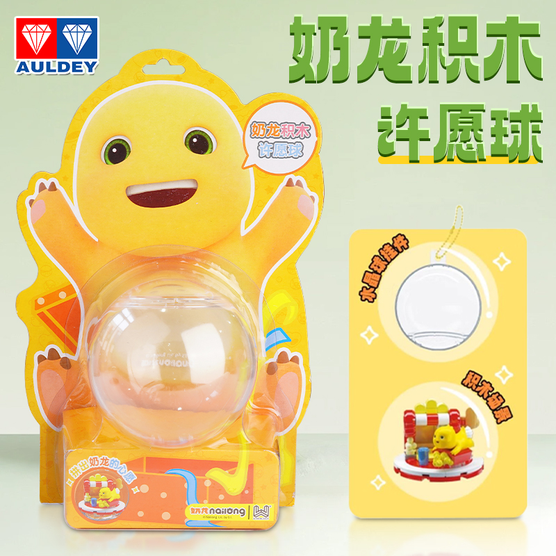 奥迪双钻奶龙许愿球积木盲盒玩具