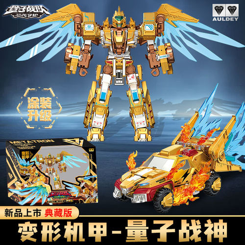 奥迪双钻量子战队玩具变形机甲