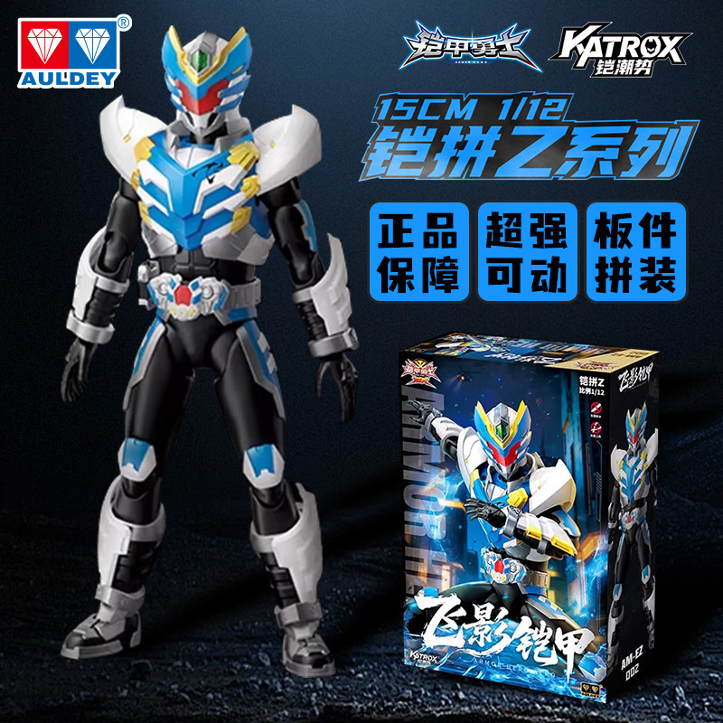 奥迪双钻铠甲勇士手办铠装简易拼装飞影Z系列模型玩具刑天帝皇侠,模玩/动漫/周边/娃圈三坑/桌游,铠甲勇士专区,淘宝优惠券,粉丝福利购,淘宝优惠卷