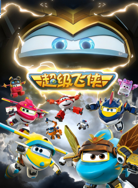 奥迪双钻正版超级飞侠19季玩具变形全套黑金小子昊昊酷影乐迪小爱