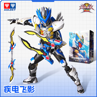 奥迪双钻铠甲勇士疾电飞影手办铠装 模型大号发光玩具 可动人偶拼装