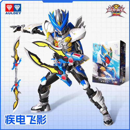 奥迪双钻铠甲勇士大号拼装手办