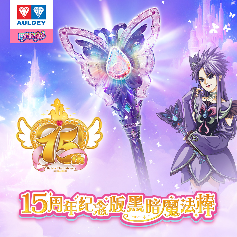 奥迪双钻玩具魔法棒公主