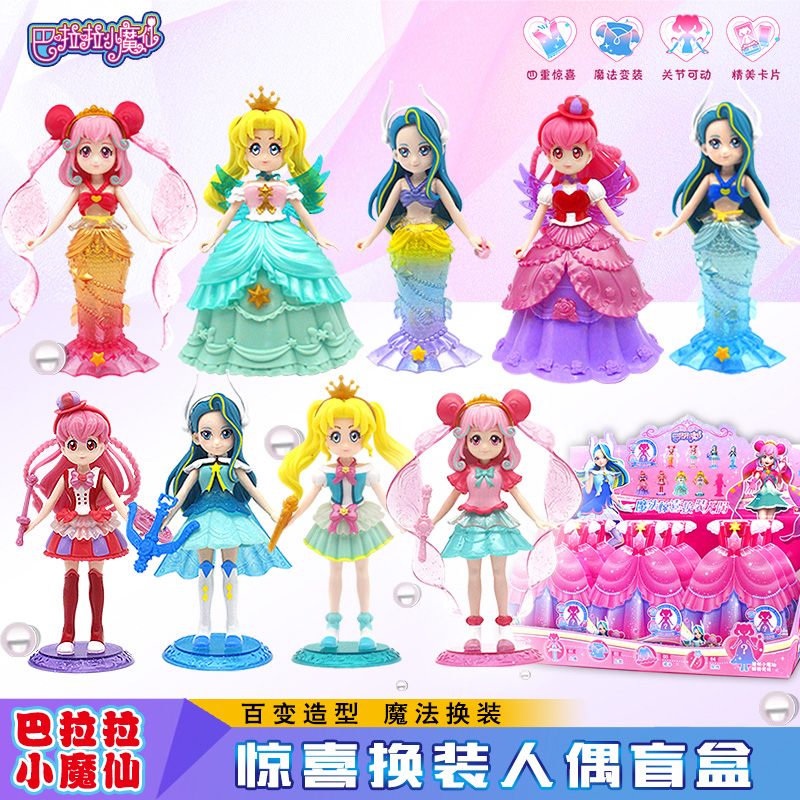 巴啦啦小魔仙盲盒魔法惊喜换装