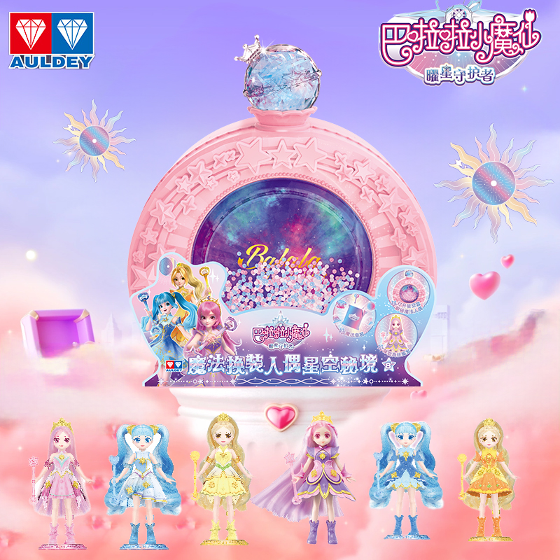 巴啦啦小魔仙变装人星空秘境盲盒