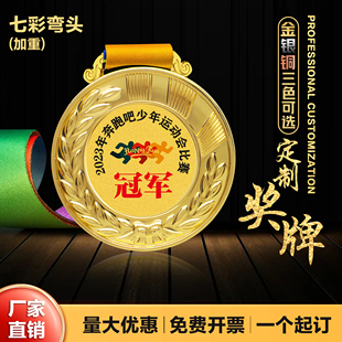 奖牌定制定做制作运动会马拉松比赛金箔儿童挂牌金属金牌冠军奖章