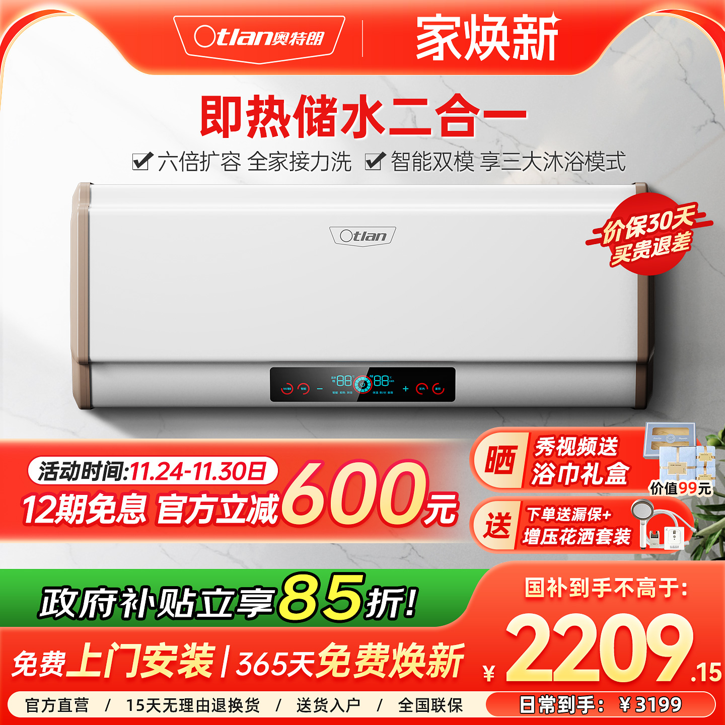 奥特朗电热水器速热快热式储水