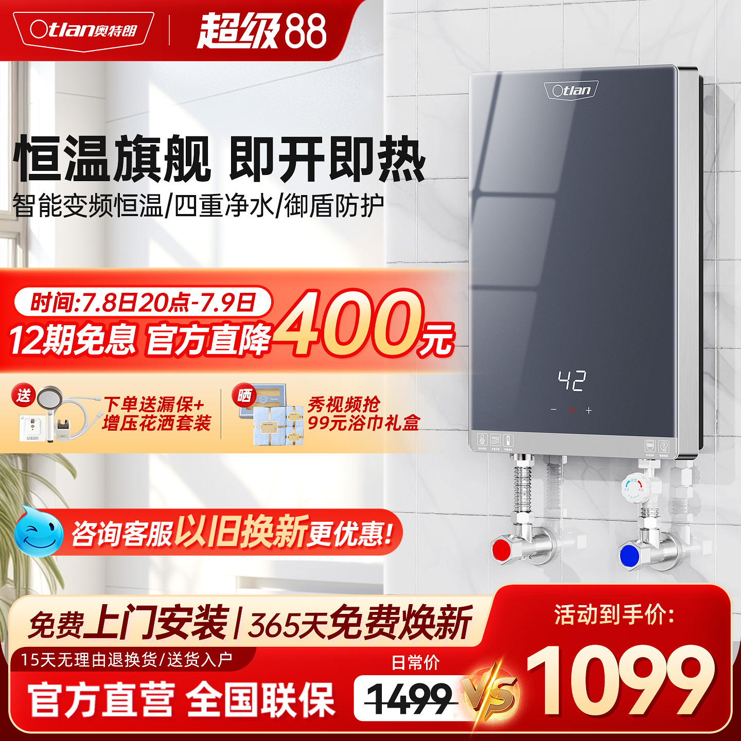 Otlan/奥特朗F15H恒温即热式电热水器洗澡淋浴家用小型速热过水热