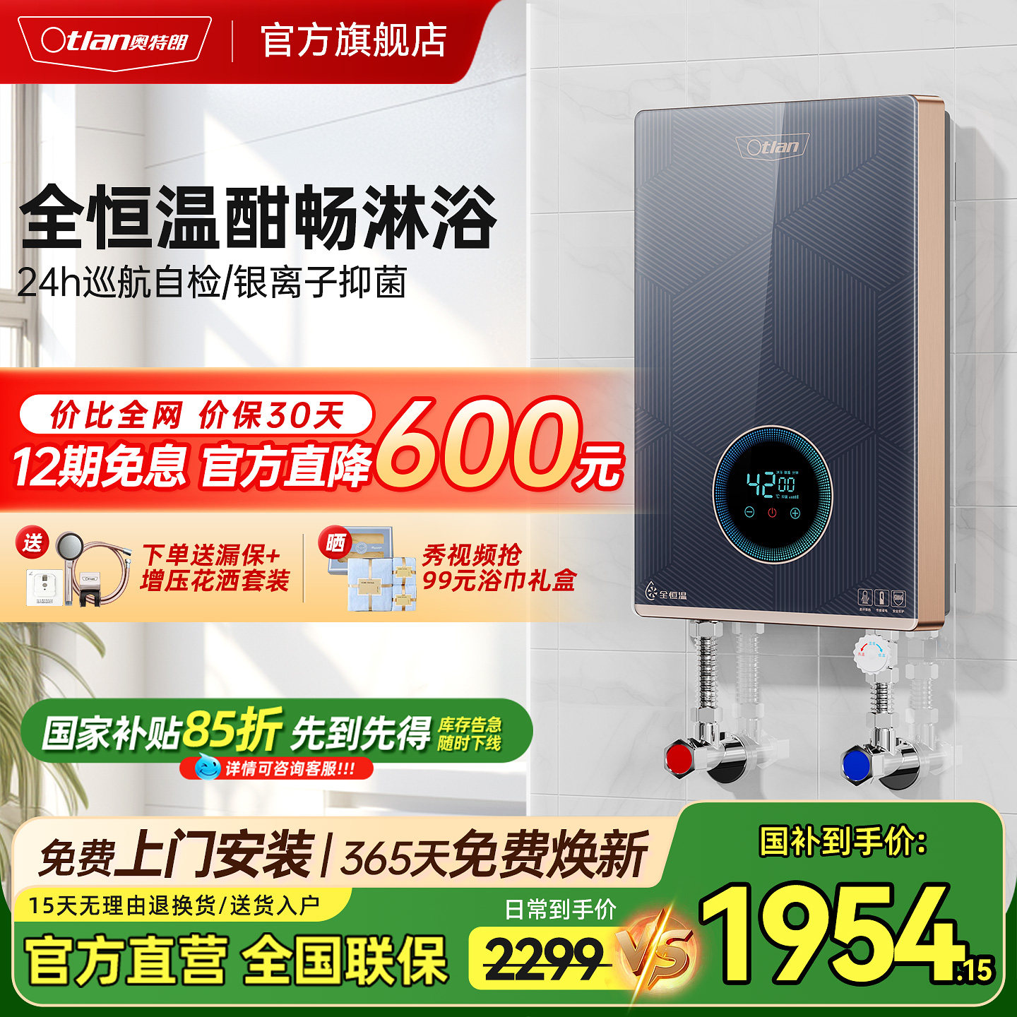 奥特朗即热式电热水器恒温小型