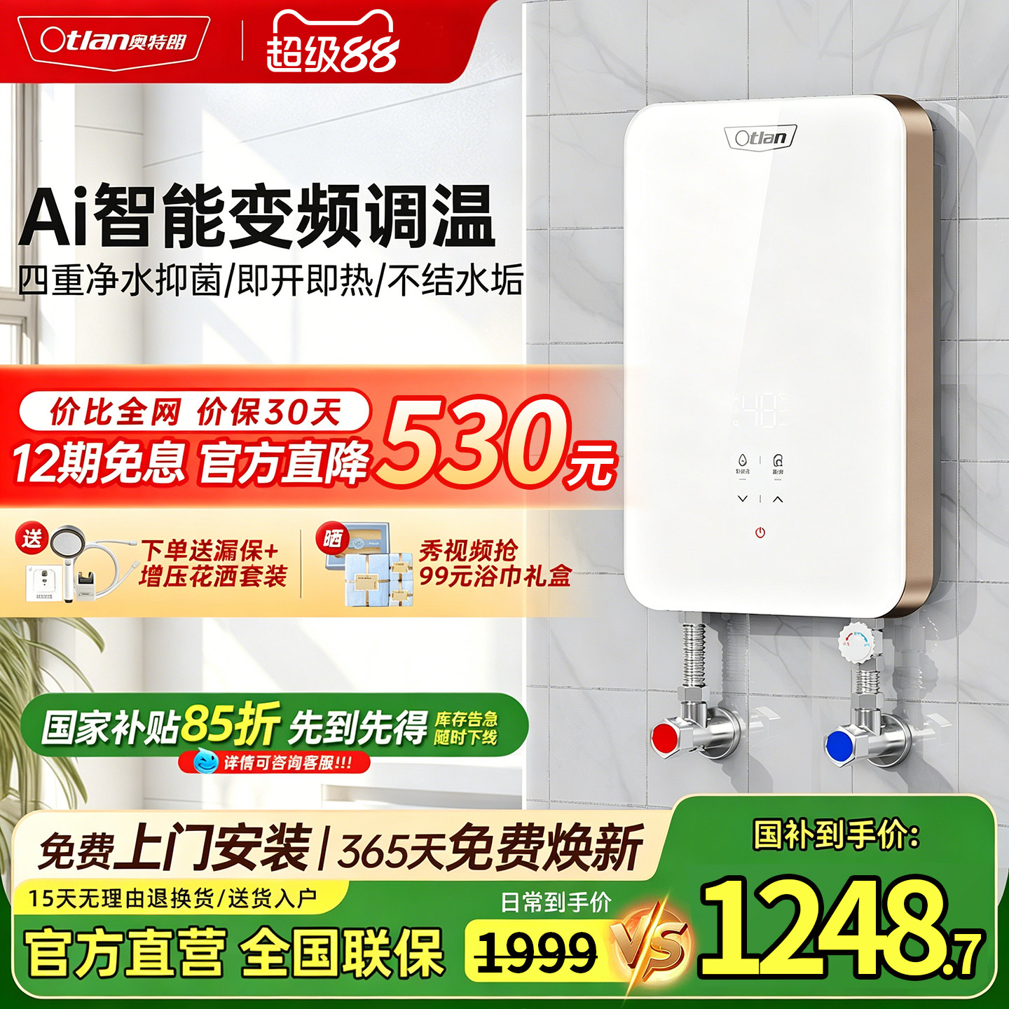 Otlan/奥特朗F16H即热式电热水器家用小型恒温租房速热洗澡淋浴器