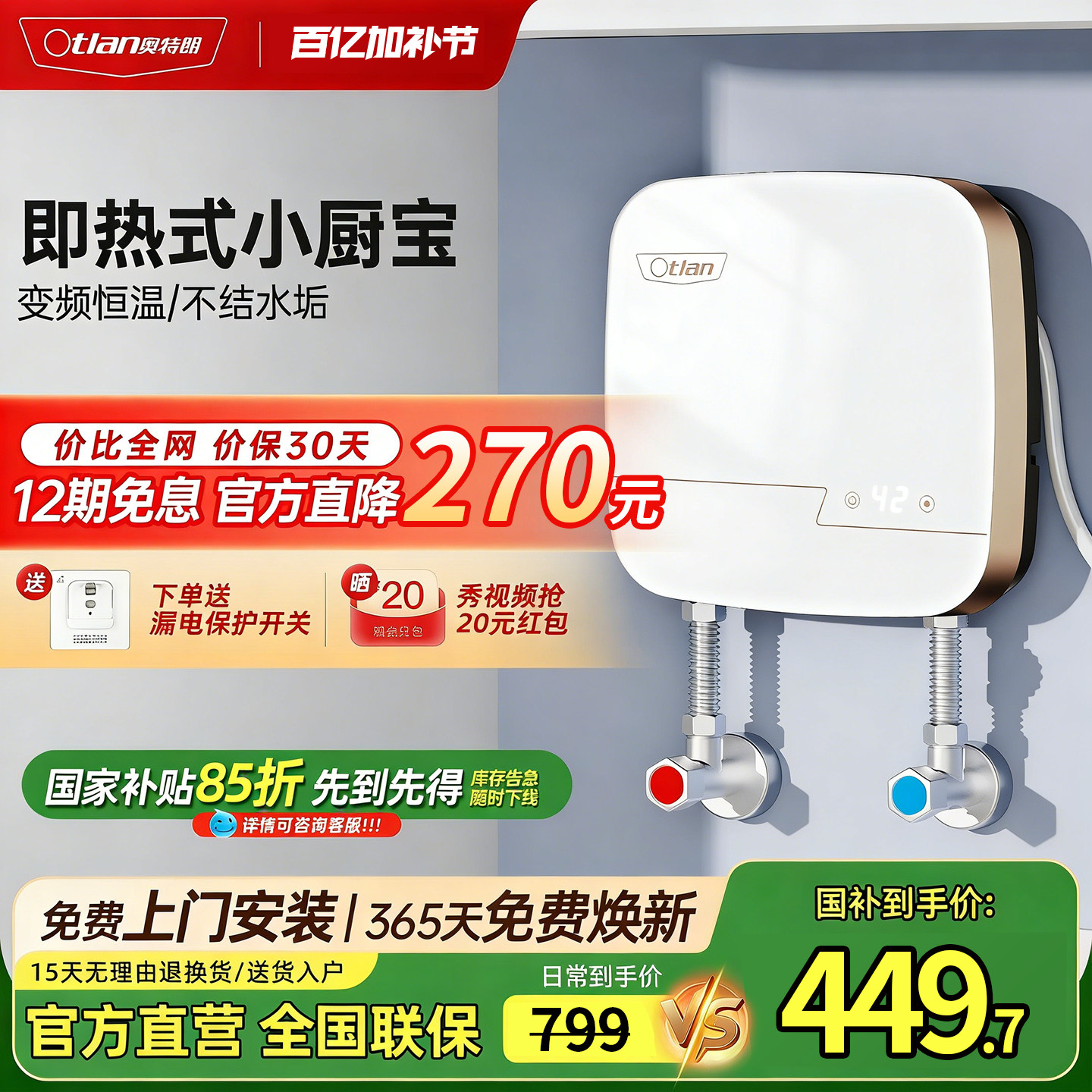 Otlan/奥特朗S13H小厨宝台下热水器家用即热式小厨宝小型电热水宝