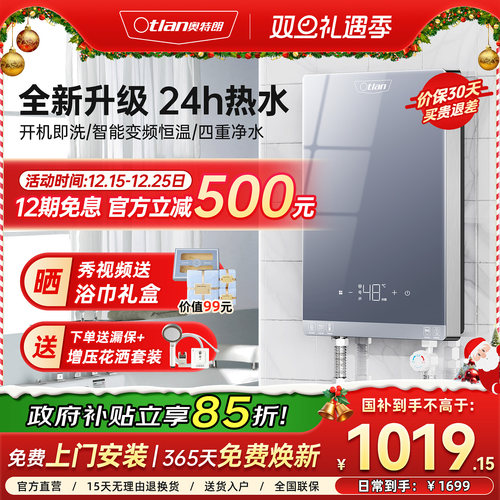 奥特朗即热式电热水器家用小型