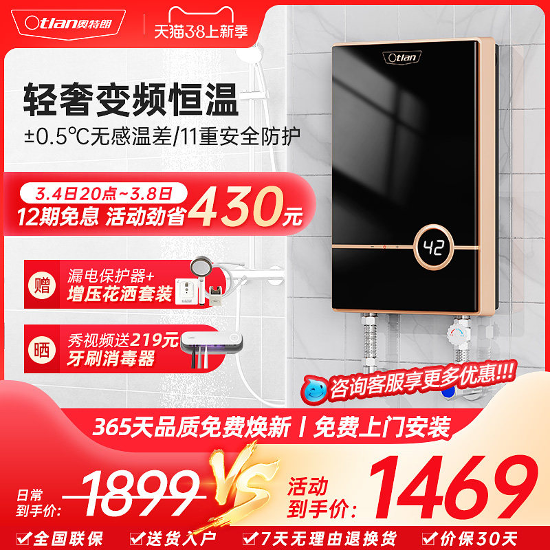 Otlan/奥特朗DSF8523 变频恒温速热式电热水器即热式家用小型洗澡