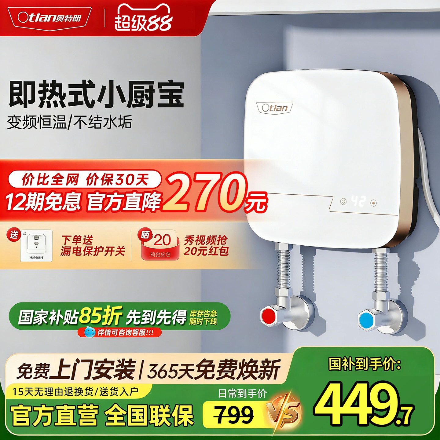 Otlan/奥特朗S13H小厨宝台下热水器家用即热式小厨宝小型电热水宝