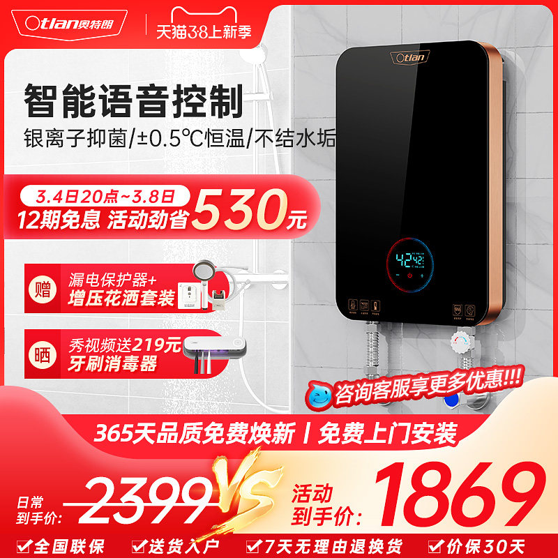 Otlan/奥特朗F17S恒温即热式电热水器速热家用直热式迷你小型洗澡