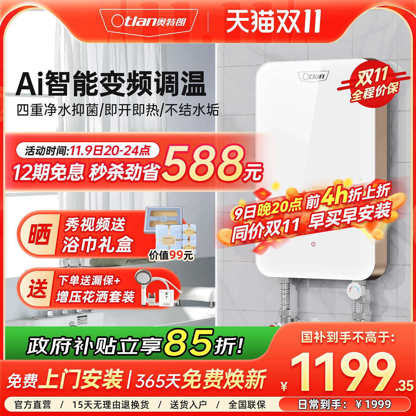 奥特朗即热式恒温小型电热水器