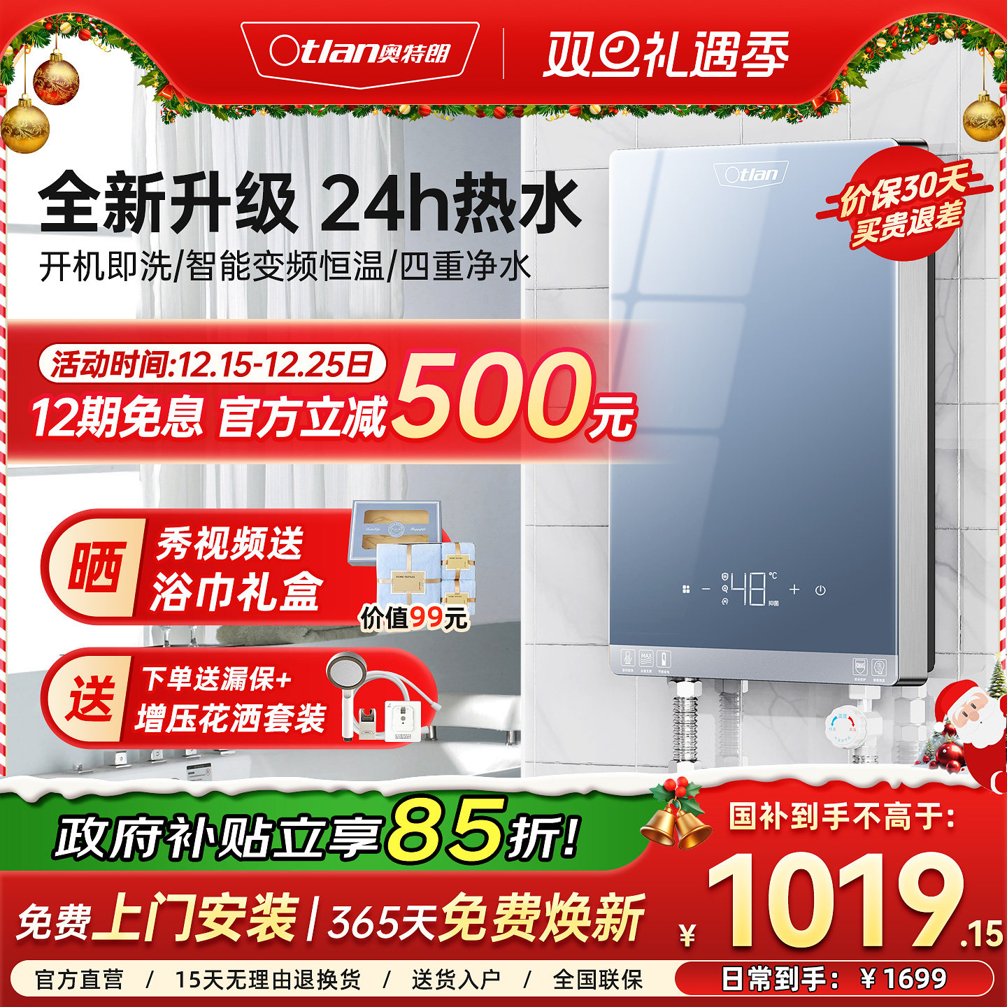 奥特朗即热式电热水器家用小型