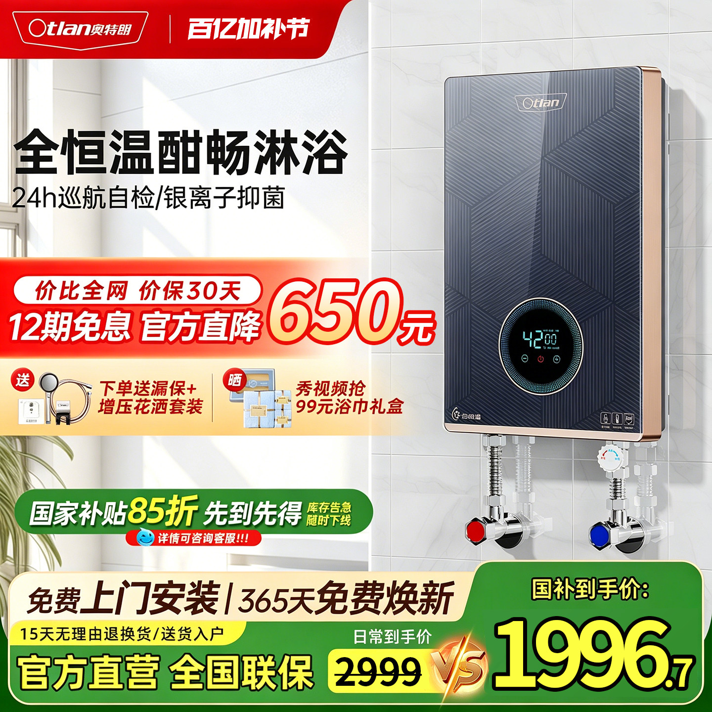 Otlan/奥特朗F19Q全恒温即热式电热水器家用小型速热式卫生间淋浴
