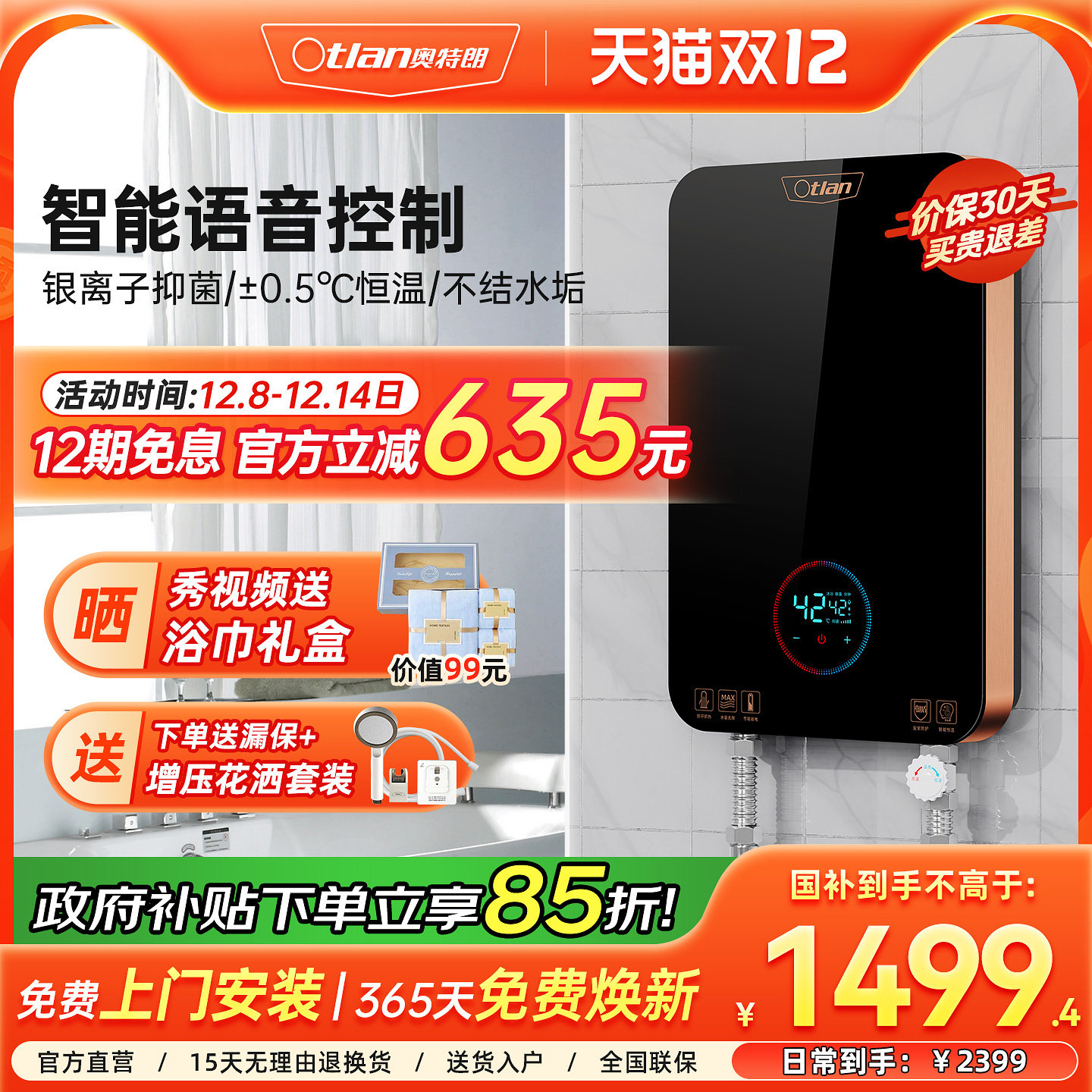 Otlan/奥特朗F17S 变频恒温即热式电热水器速热家用直热小型洗澡 - 淘宝联盟商品
