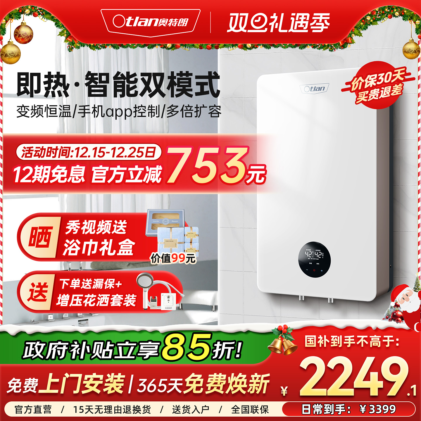 奥特朗即热式热水器速热式家用