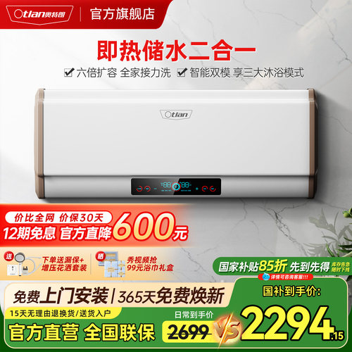奥特朗电热水器速热快热式储水