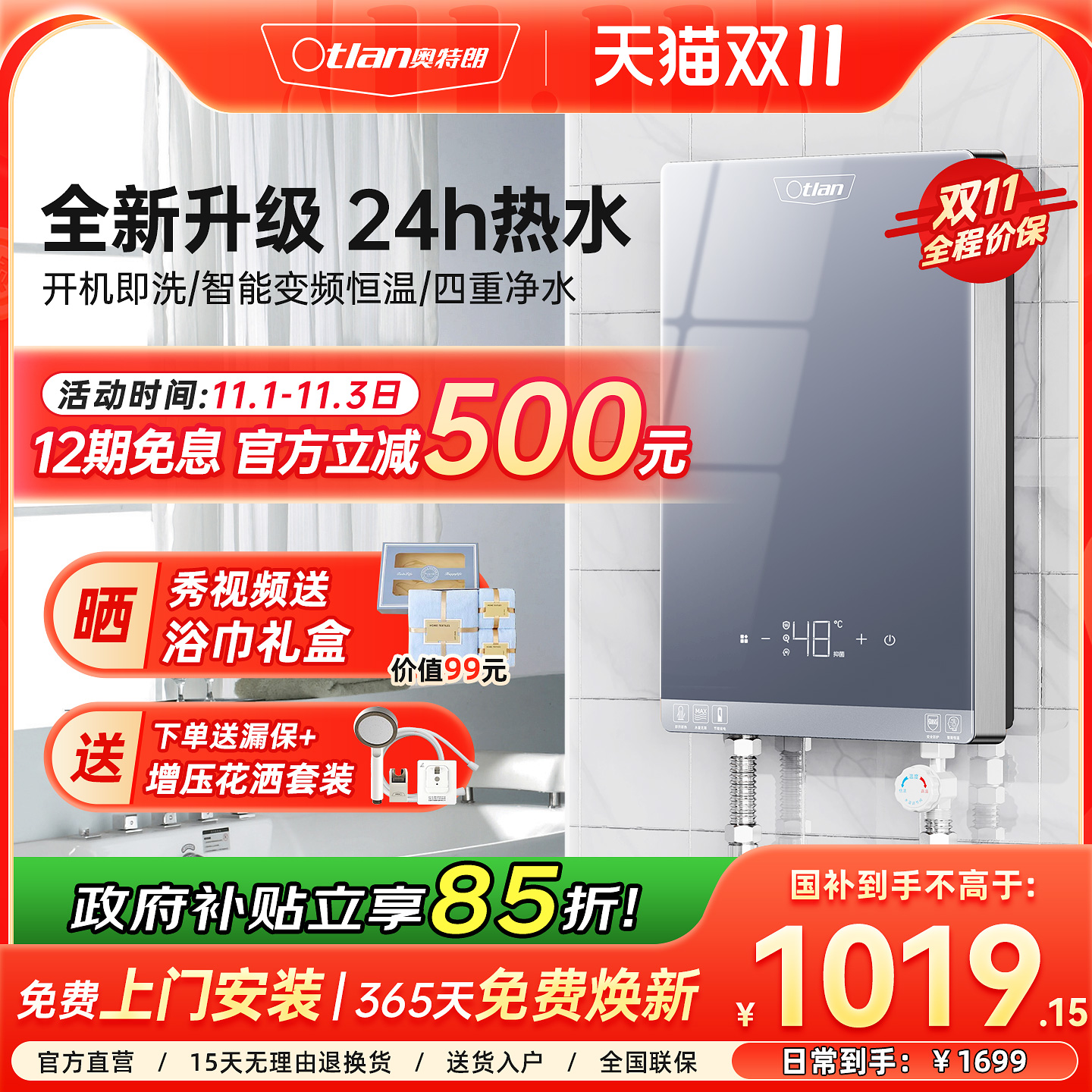 奥特朗即热式电热水器家用小型