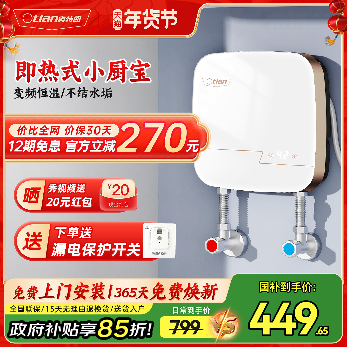 Otlan/奥特朗S13H小厨宝台下热水器家用即热式小厨宝小型电热水宝