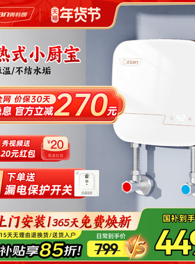 Otlan/奥特朗S13H小厨宝台下热水器家用即热式小厨宝小型电热水宝