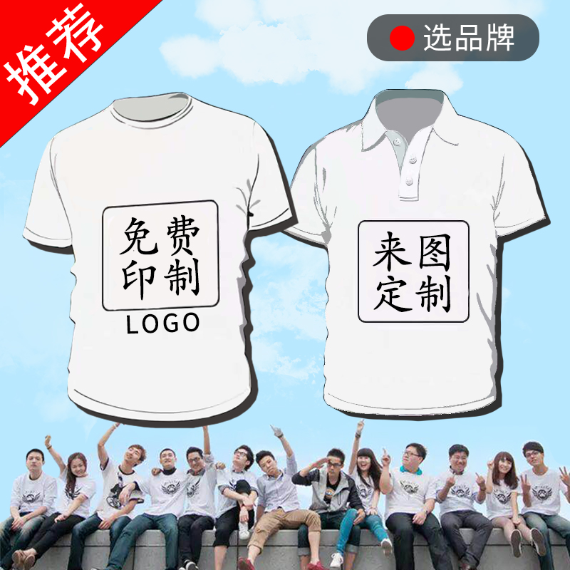 定制T恤广告文化POLO衫定做短袖班服diy纯棉工作衣服工装印字logo