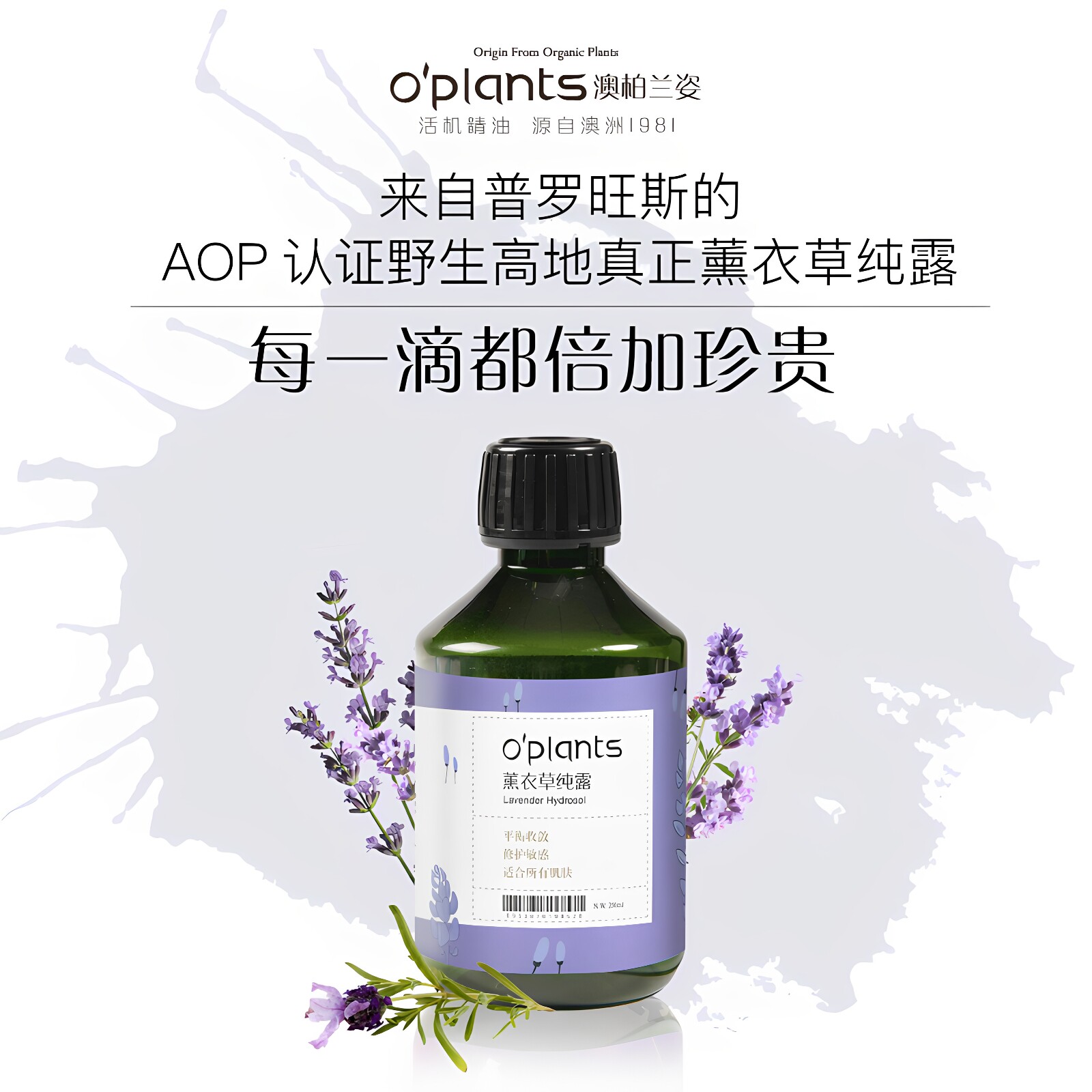 oplants薰衣草纯露真正薰衣草花水做湿敷面膜爽肤水喷雾源自澳洲