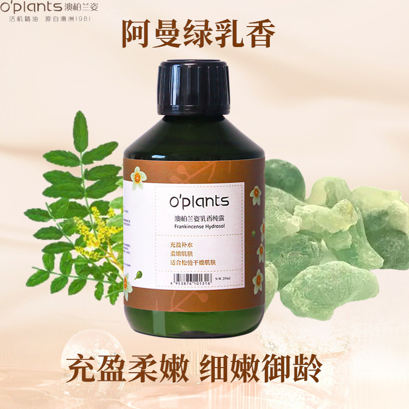 阿曼绿乳香熟龄肌肤的选择