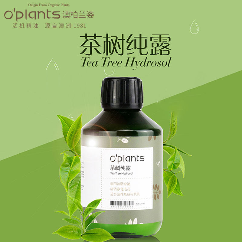oplants茶树纯露 源自澳洲无添加天然补水爽肤水喷雾