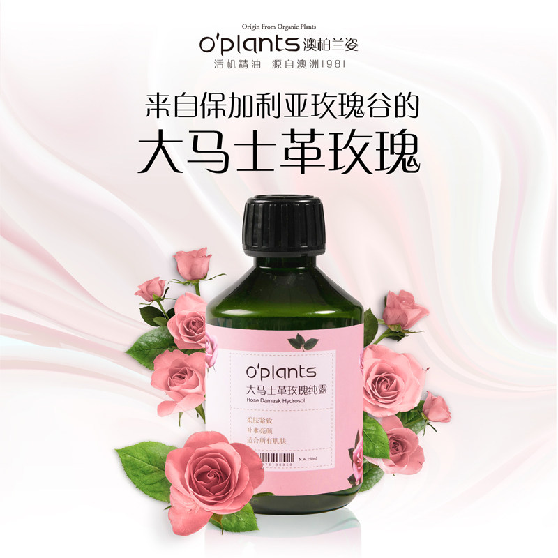 oplants保加利亚大马士革玫瑰纯露补水保湿爽肤水湿敷面膜花水
