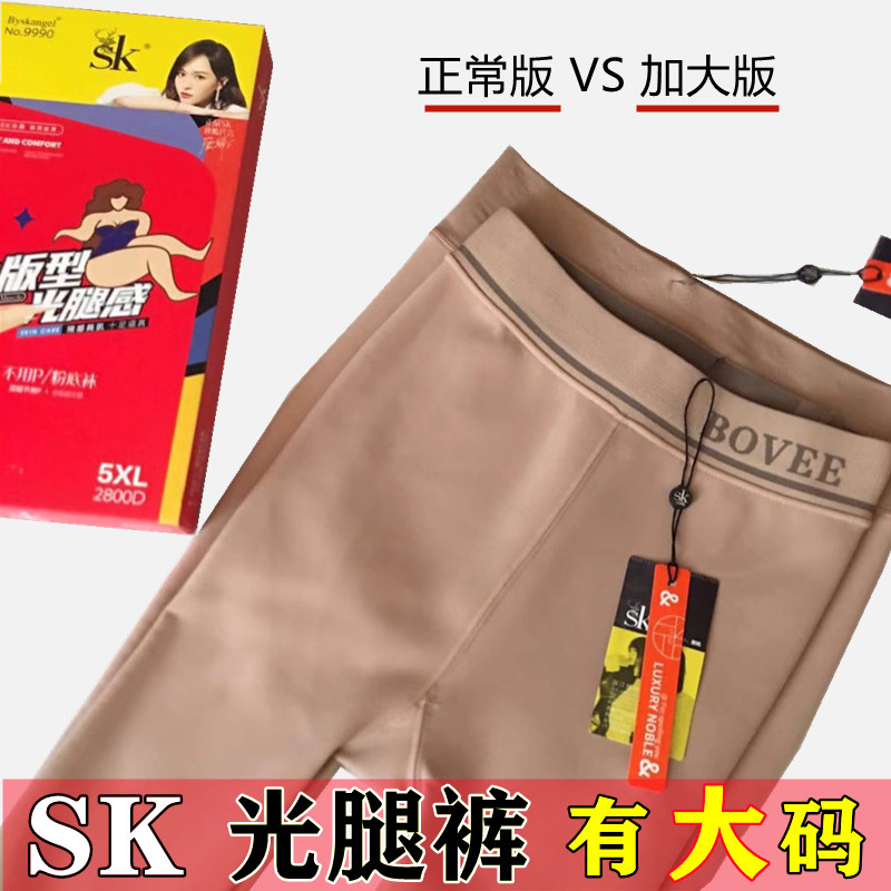 正品SK光腿神器秋冬薄加绒磨毛面膜仿真肌89保暖一体打底裤9990