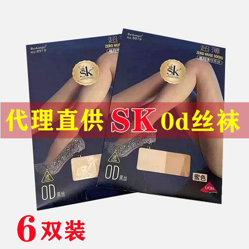 3-6双正品SK0D隐形丝袜