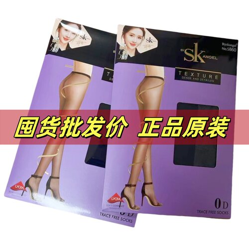 批发价代理直供sk0D隐形超薄860