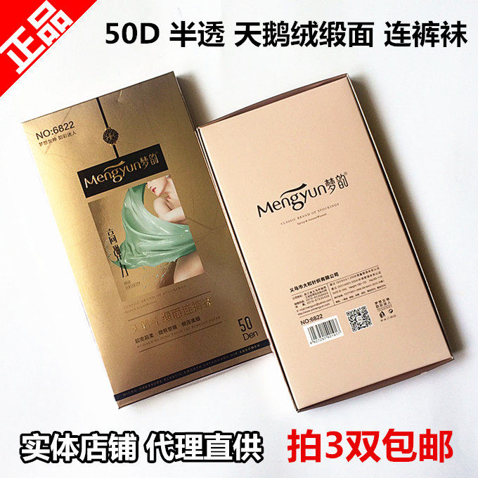 正品梦韵丝袜连裤袜50D缎面天鹅绒防勾丝袜加档无痕微压显瘦6822